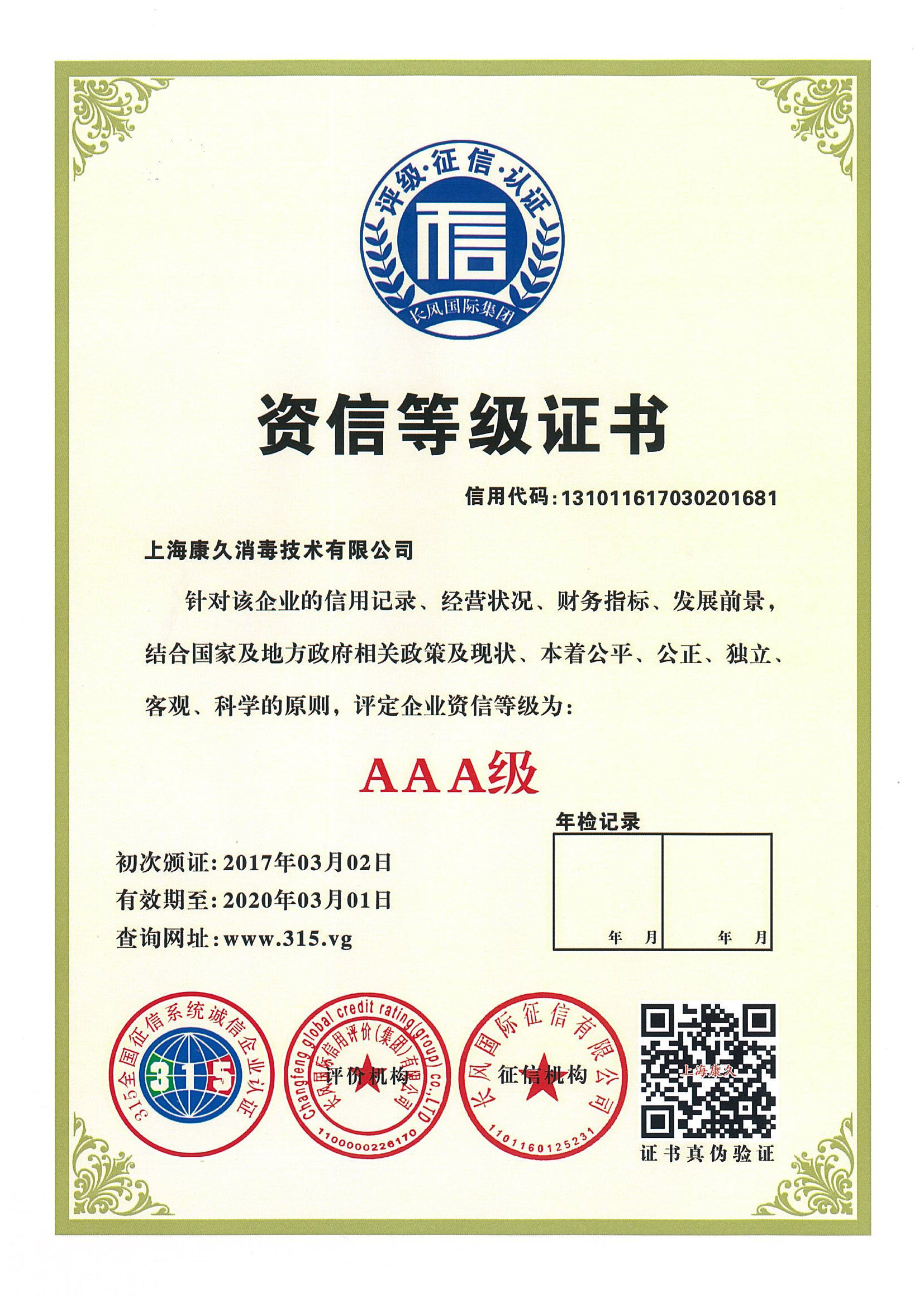 “涪陵资信等级证书